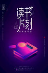 世界读书日