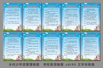 学校各项制度