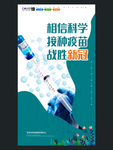 疫苗接种海报