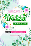 春季上新大促