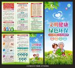 爱国卫生月三折页