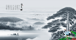 水墨山水