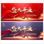 开业