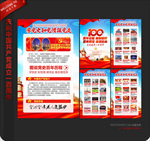 建党100周年