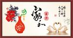 家和富贵