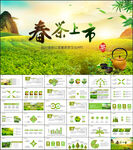 茶文化茶道茶园茶厂茶叶PPT