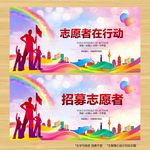 志愿者在行动
