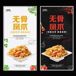 无骨凤爪