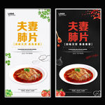 夫妻肺片