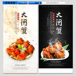 大闸蟹