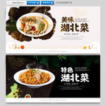 湖北菜
