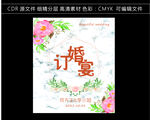订婚宴