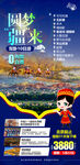 新疆旅游海报设计psd模板