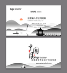 中国风名片 水墨名片企业名片