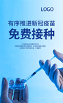 接种疫苗