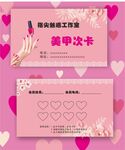 美甲积分卡13