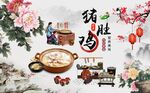 肚包鸡 猪肚鸡背景墙图片