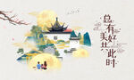 中秋中式插画周末活动主视觉