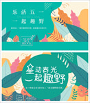 房地产 春天主视觉