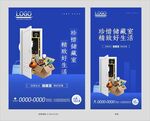 房地产储藏室海报