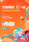 商业地产海报