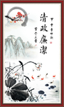 清正廉明