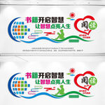 阅读室文化墙