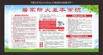居家防火基本常识