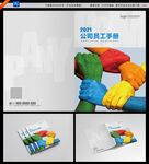 企业员工手册