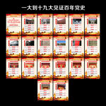 建党100周年