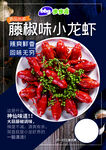 藤椒味小龙虾