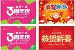 商场3周年庆吊旗 新年 牛年