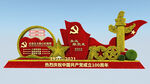 建党100周年绿雕