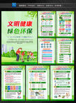 2021年爱国卫生月