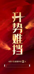 红色开盘地产人气刷屏单图