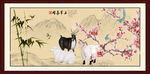 三阳开泰