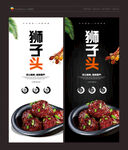 狮子头