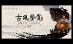 古玩