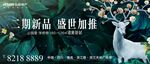 地产生态城绿植中央公园鹿