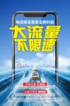 不限速大流量 网络5G网速