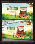 五一旅游