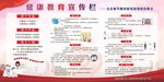 健康教育宣传