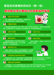防控指南公众就医