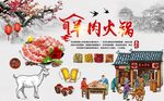 复古羊肉火锅背景墙