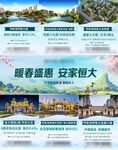 暖春 盛惠 安家 恒大 三宫格
