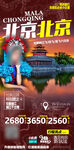 北京北京旅游海报