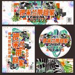 活动海报