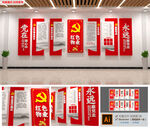 红色物业党建文化墙