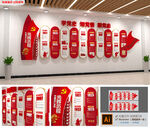 党的光辉历程党史文化墙