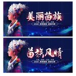 苗族